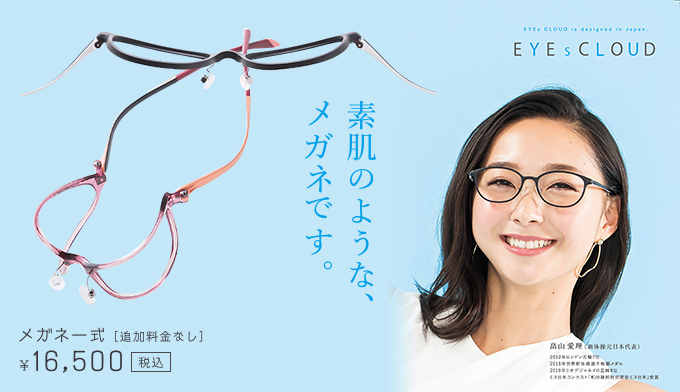 素肌のような、メガネです。