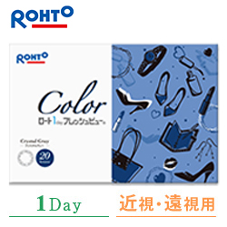 ロート1DayフレッシュビューCG