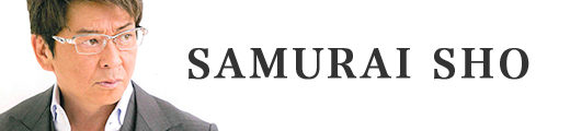 男のためのフレーム「SAMURAI SHO」
