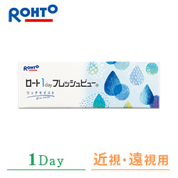 １Dayフレッシュビューリッチモイスト