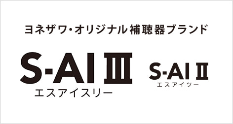 S-AI エスアイ