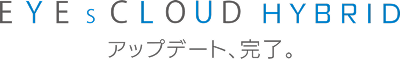 EYEs CLOUD HYBRID アップデート完了。