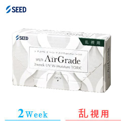 エアグレード2W乱視用