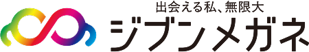 出会える私、無限大 ジブンメガネ