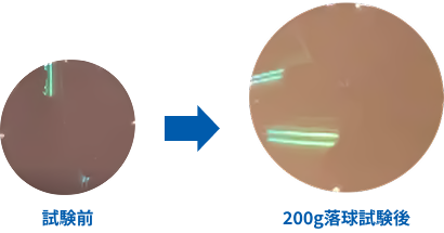 試験前と200g落球試験後の比較画像