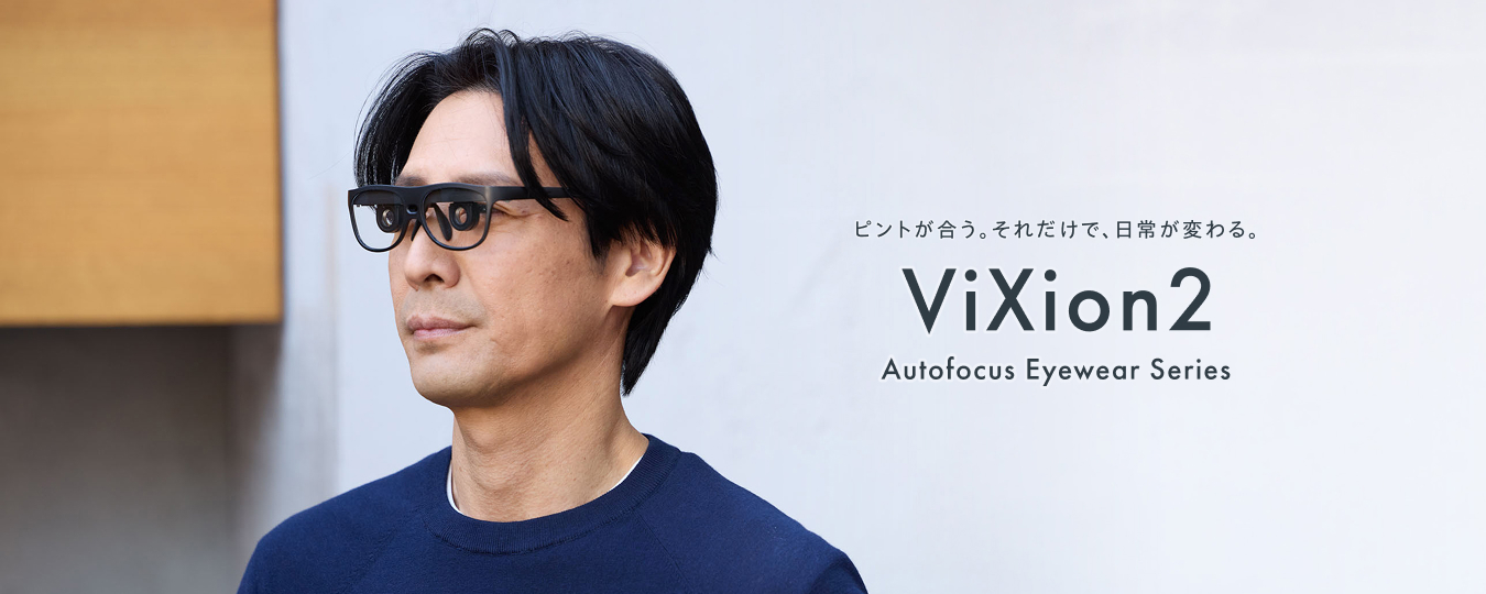 ピントが合う。それだけで、日常が変わる。