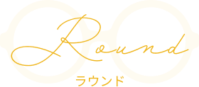 ラウンド