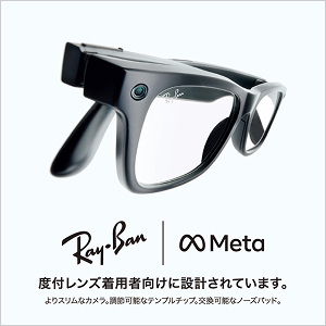 Ray-Ban Meta オプティカルスタイル