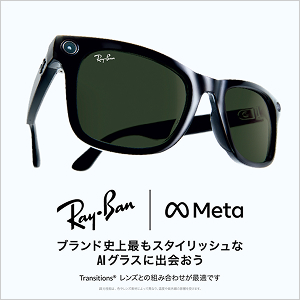 Ray-Ban Meta サングラススタイル