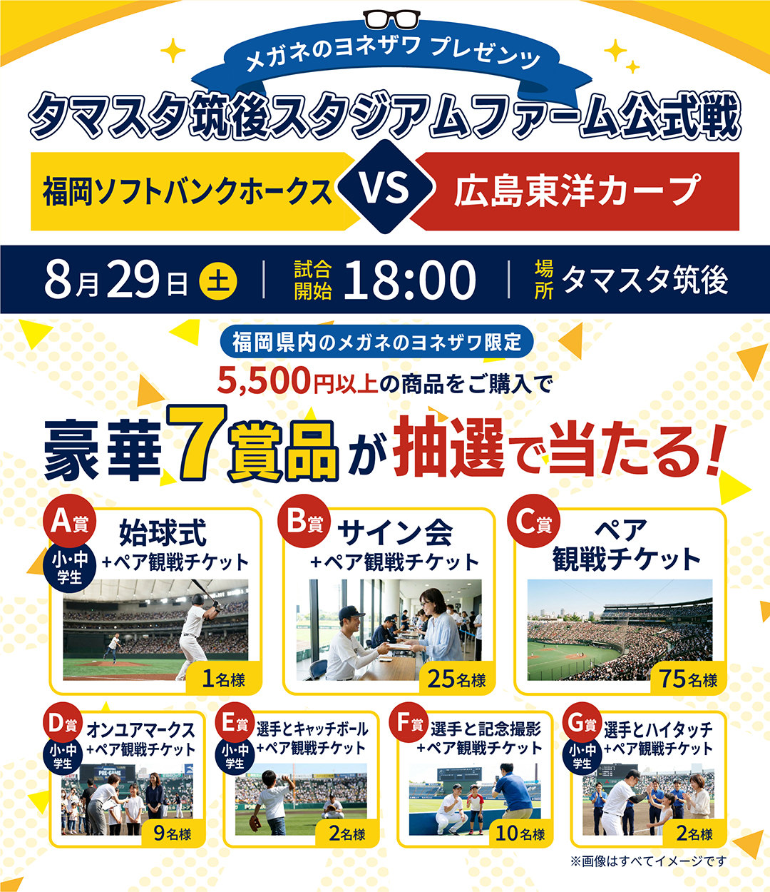 タマスタ筑後スタジアムファーム公式戦 豪華7賞品が抽選で当たる！