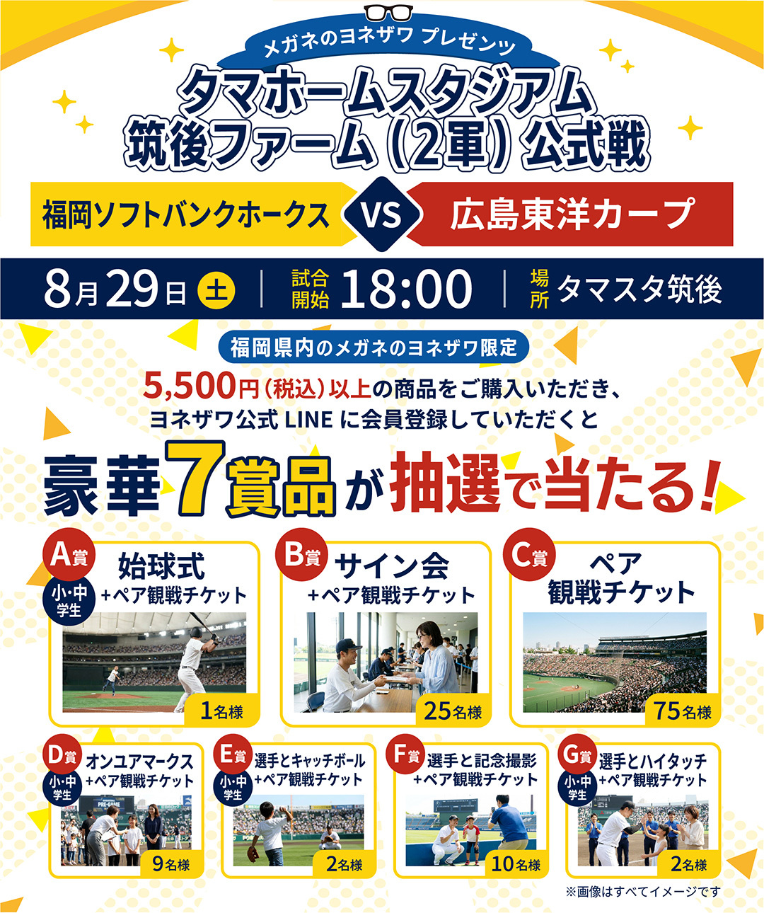 タマホームスタジアム 筑後ファーム （2軍）公式戦 豪華7賞品が抽選で当たる！