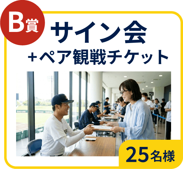 B賞 イメージ画像