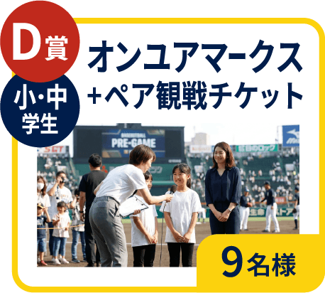 D賞 イメージ画像