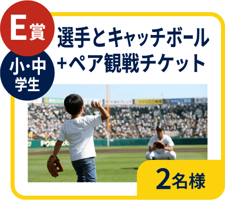 E賞 イメージ画像