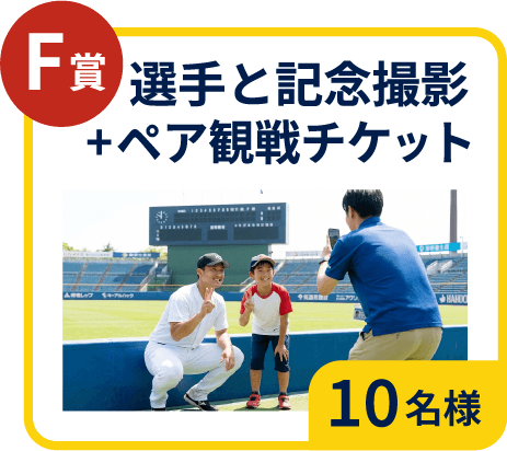 F賞 イメージ画像