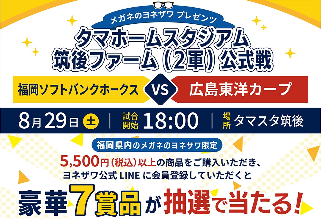 タマスタ筑後スタジアムファーム公式戦キャンペーンバナー