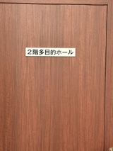 2F多目的スペース3